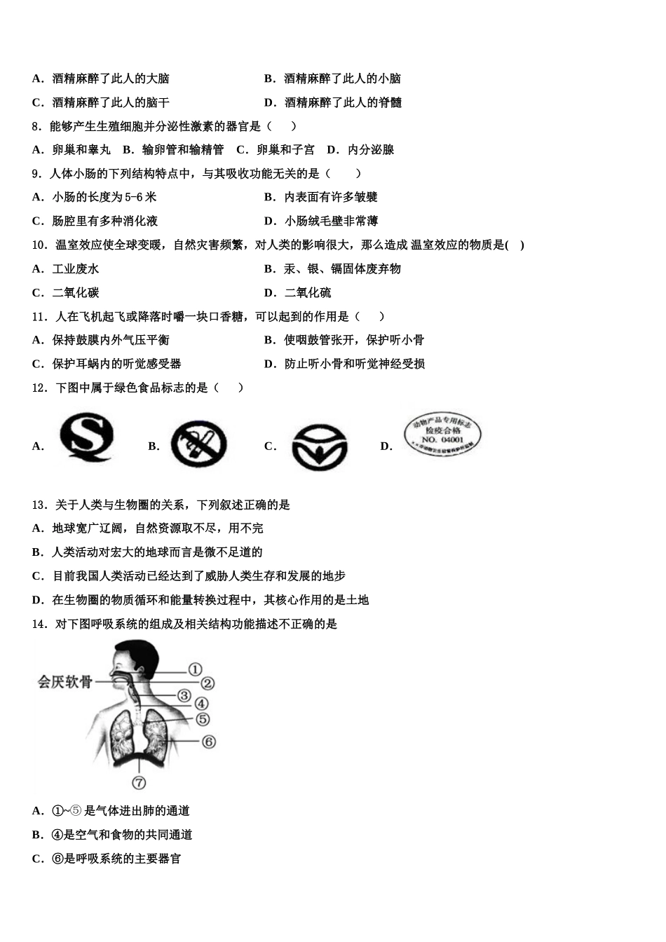 2024-2025学年湖北省麻城思源实验学校七下生物期末复习检测模拟试题含解析_第2页