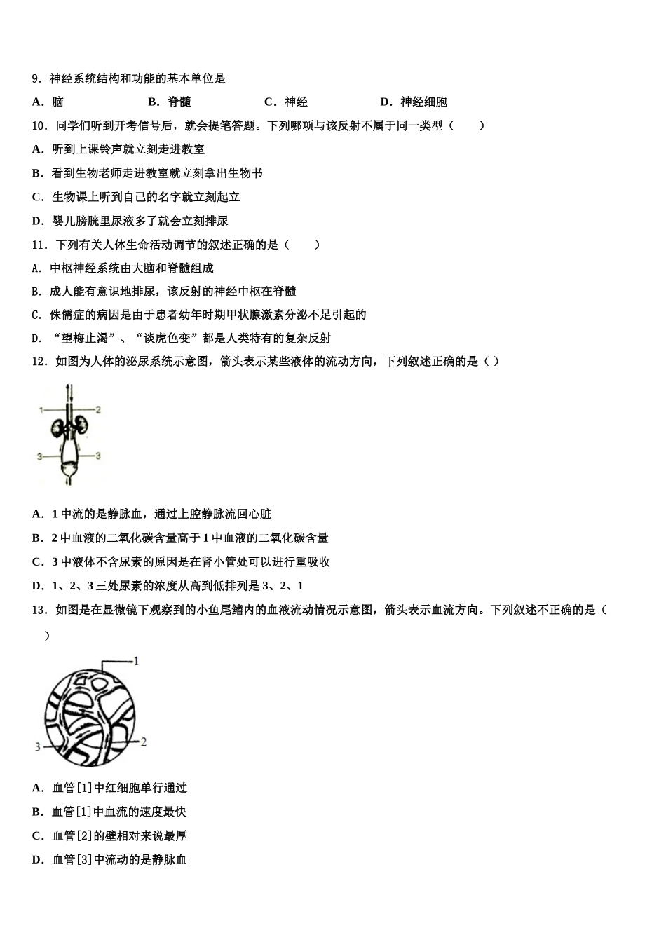 2024-2025学年湖北省恩施土家族苗族自治州咸丰县生物七年级第二学期期末综合测试模拟试题含解析_第2页