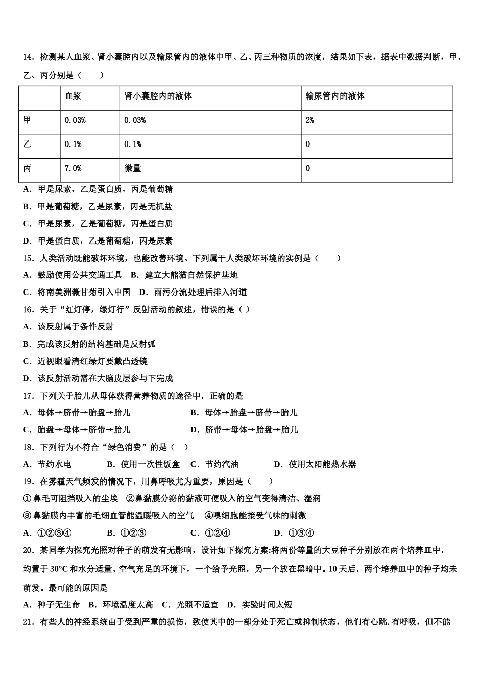 2024-2025学年湖北省恩施土家族苗族自治州咸丰县生物七年级第二学期期末综合测试模拟试题含解析_第3页