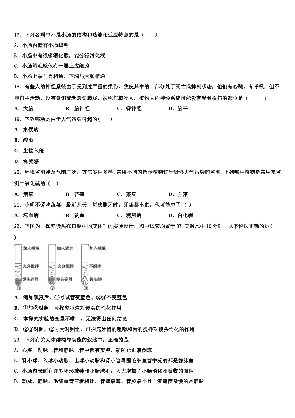 湖北省武汉市市新观察2025年七年级生物第二学期期末经典试题含解析_第3页