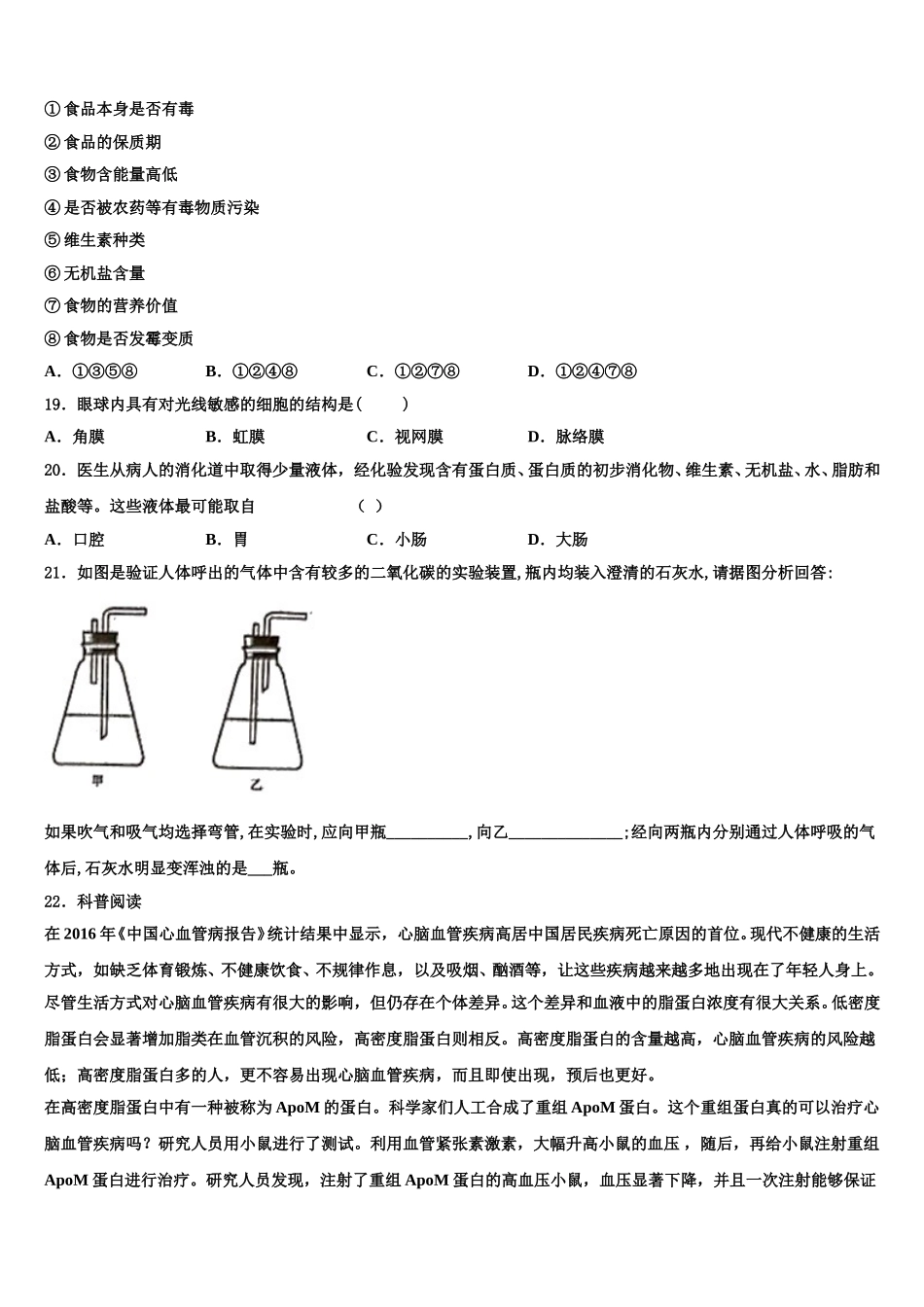 2025年湖北省天门经济开发区中学生物七年级第二学期期末复习检测试题含解析_第3页