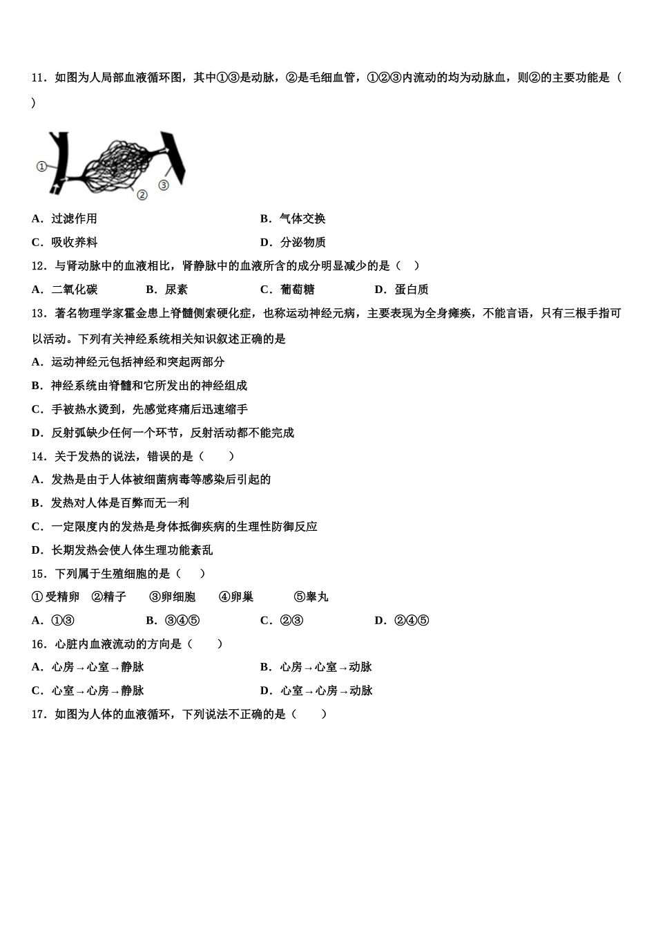 湖北省黄石市十四中学教育集团2025届生物七年级第二学期期末监测试题含解析_第2页