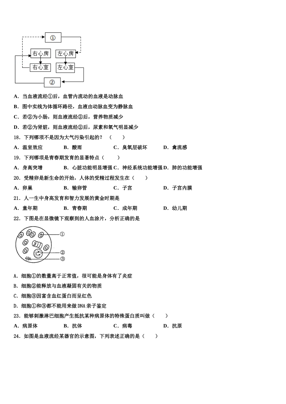 湖北省黄石市十四中学教育集团2025届生物七年级第二学期期末监测试题含解析_第3页