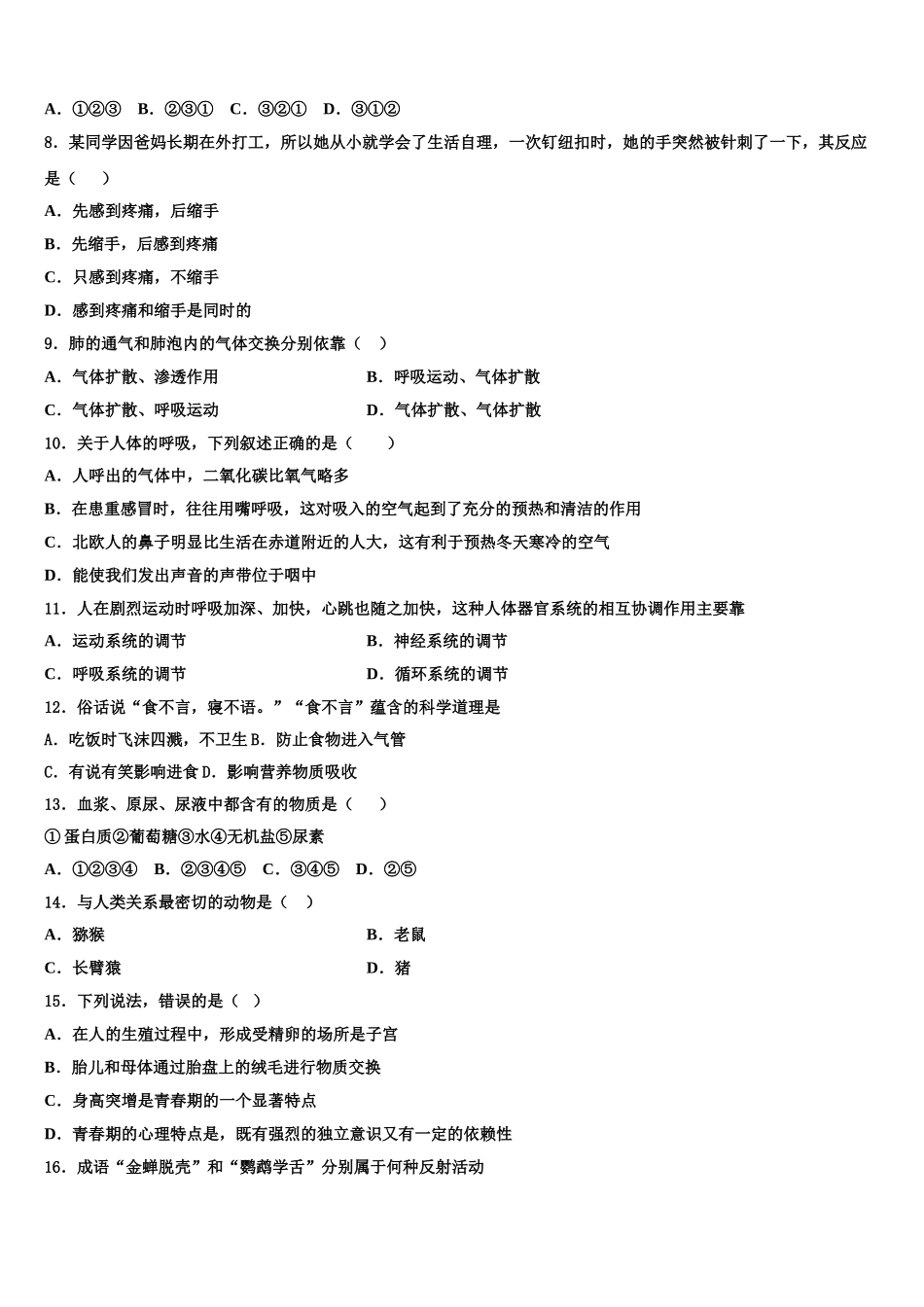2024-2025学年湖北省武汉市黄陂区部分学校生物七年级第二学期期末学业水平测试试题含解析_第2页