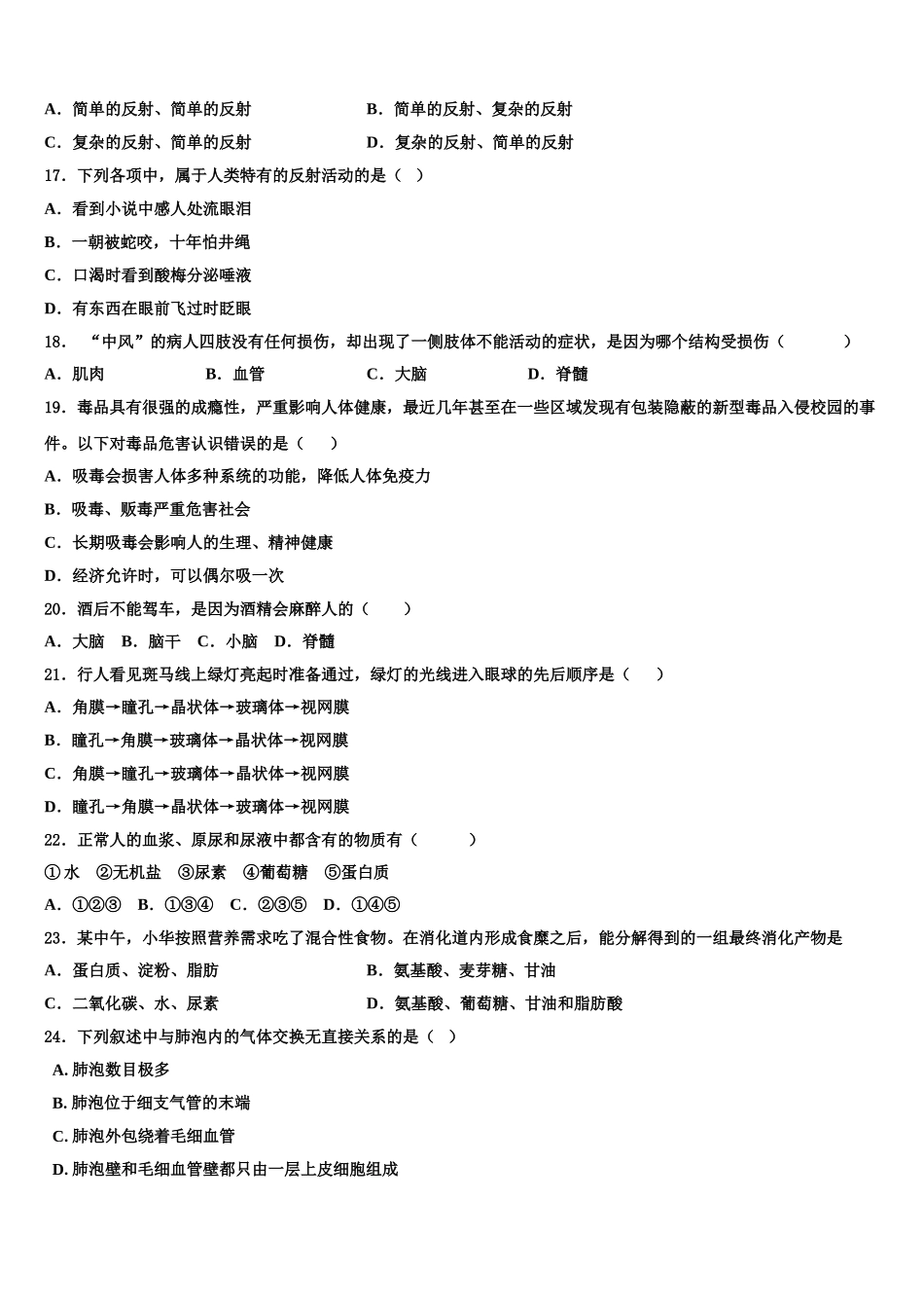 2024-2025学年湖北省武汉市黄陂区部分学校生物七年级第二学期期末学业水平测试试题含解析_第3页