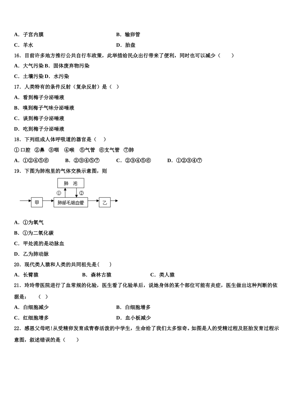 2025届湖北省黄州思源实验学校七年级生物第二学期期末学业水平测试试题含解析_第3页