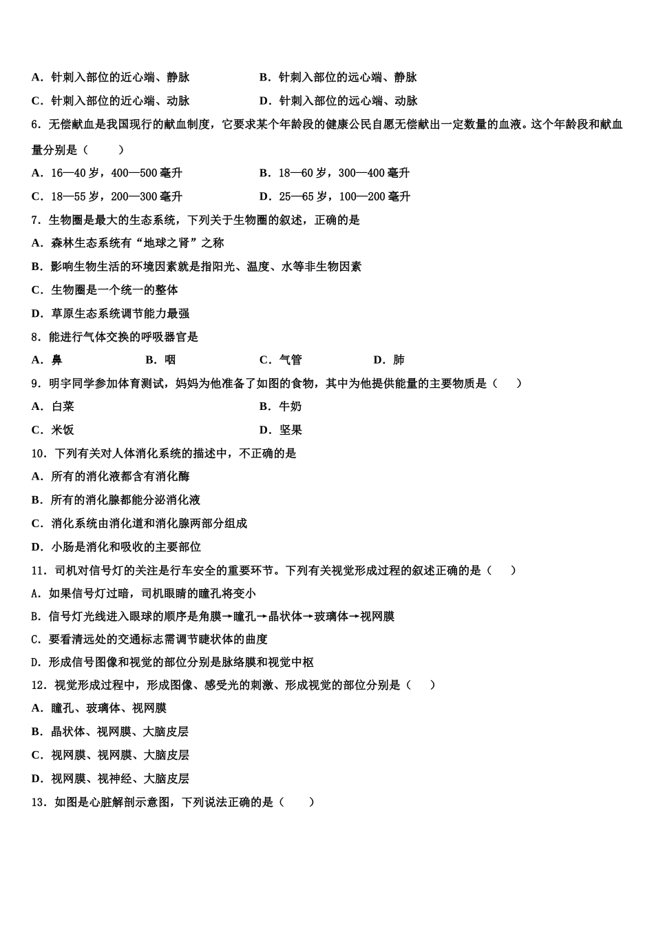 2025届湖北省武汉市新观察生物七下期末调研试题含解析_第2页