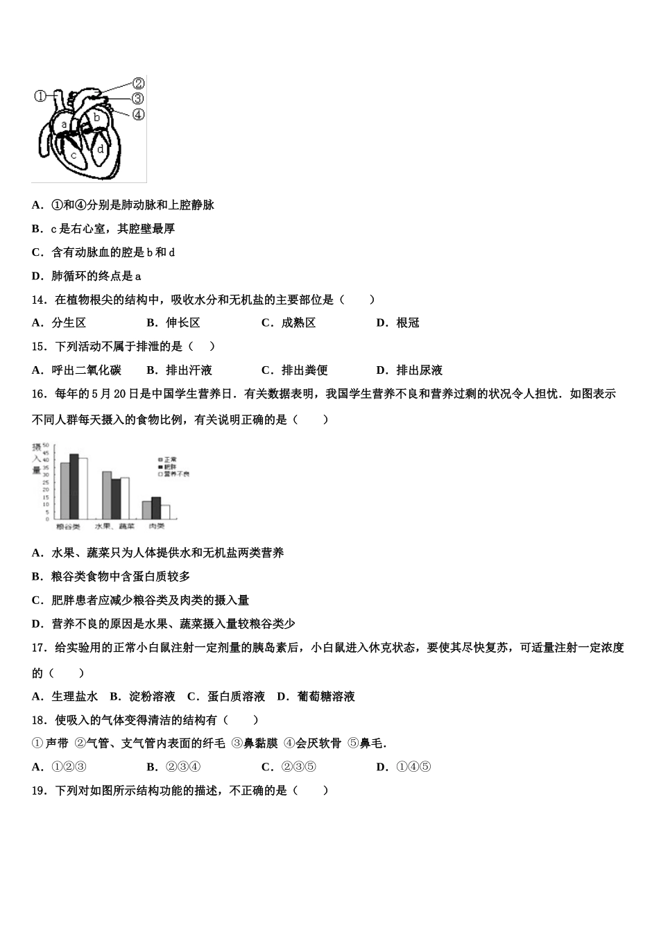 2025届湖北省武汉市新观察生物七下期末调研试题含解析_第3页
