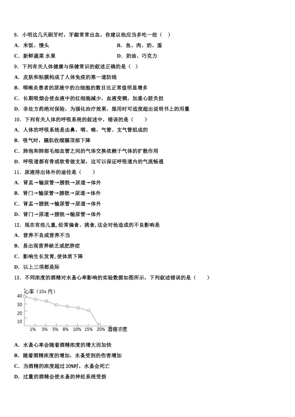 湖北省宜城市2024-2025学年七年级生物第二学期期末质量检测试题含解析_第2页