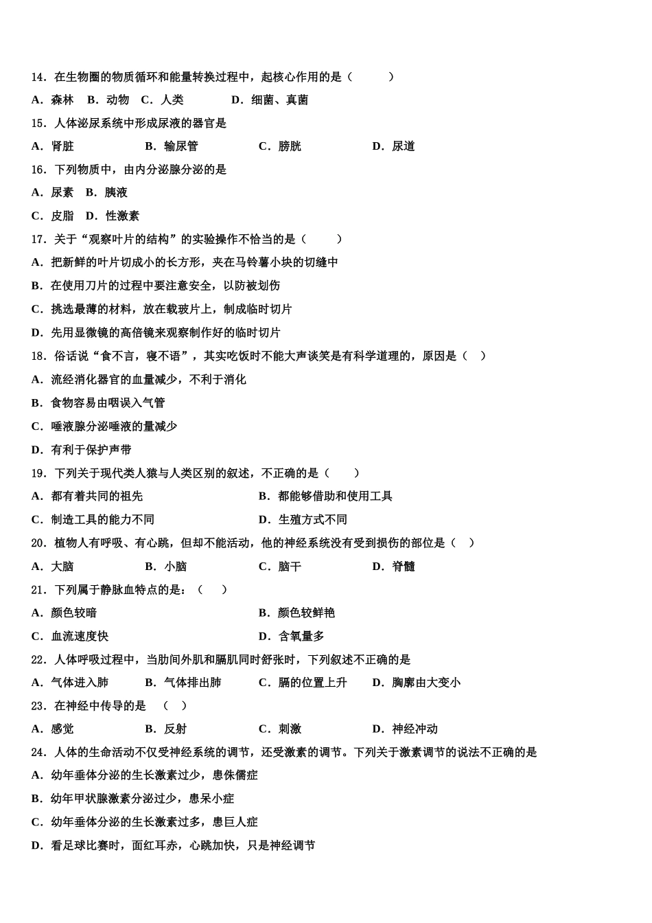 湖北省宜城市2024-2025学年七年级生物第二学期期末质量检测试题含解析_第3页