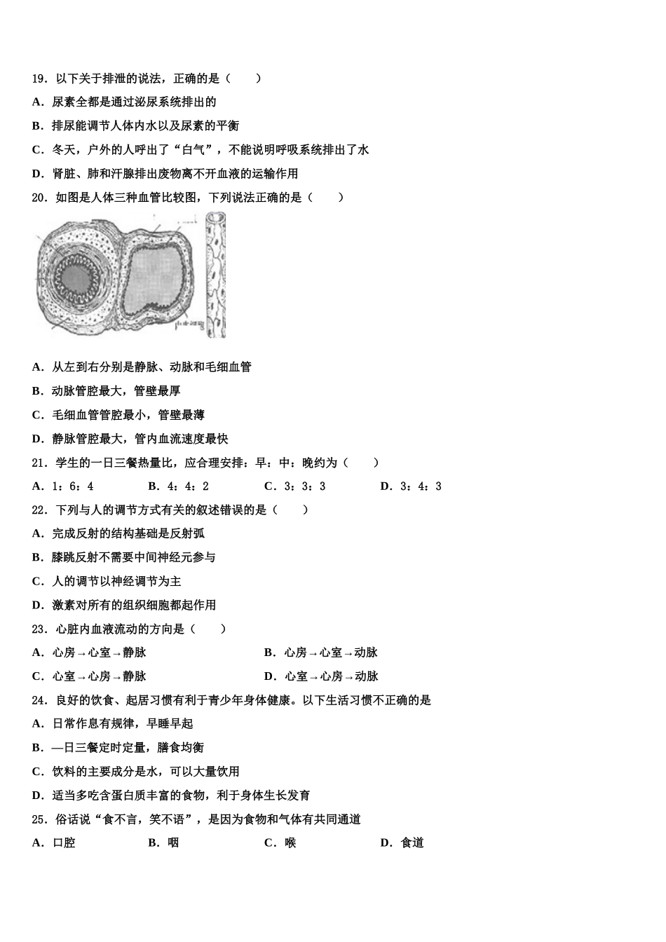 湖北武汉黄陂区2024-2025学年七年级生物第二学期期末学业水平测试模拟试题含解析_第3页