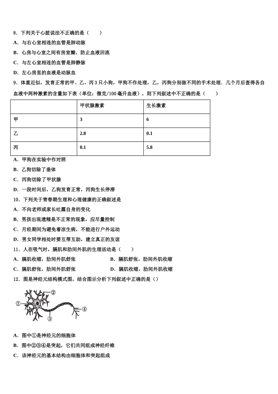 2025年湖北省孝感孝昌县联考七下生物期末教学质量检测模拟试题含解析_第2页