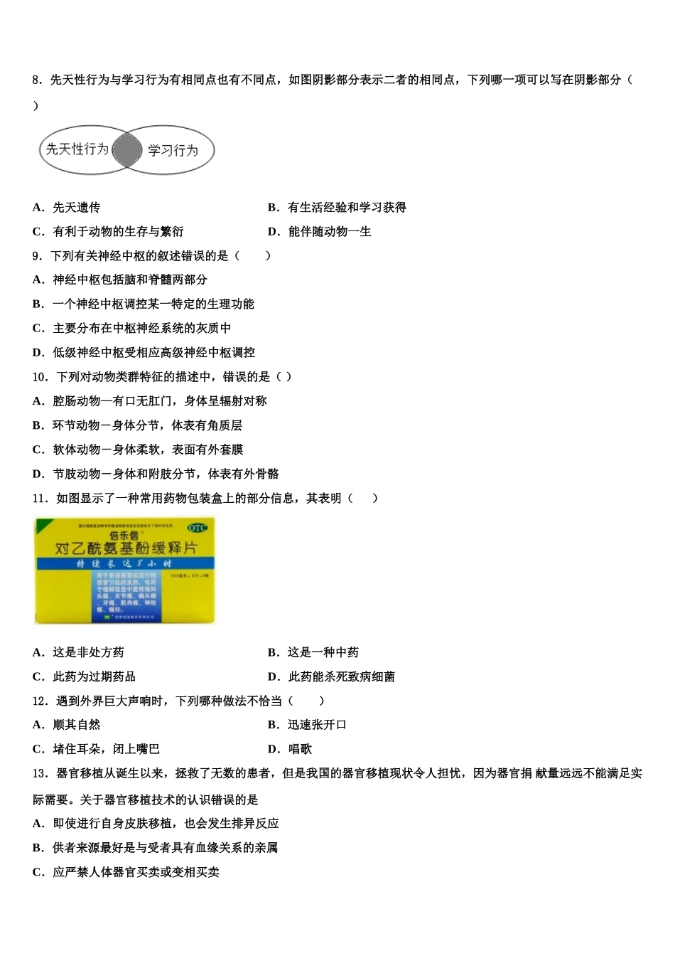 2025年湖北省武汉武昌区四校联考七下生物期末监测试题含解析_第2页