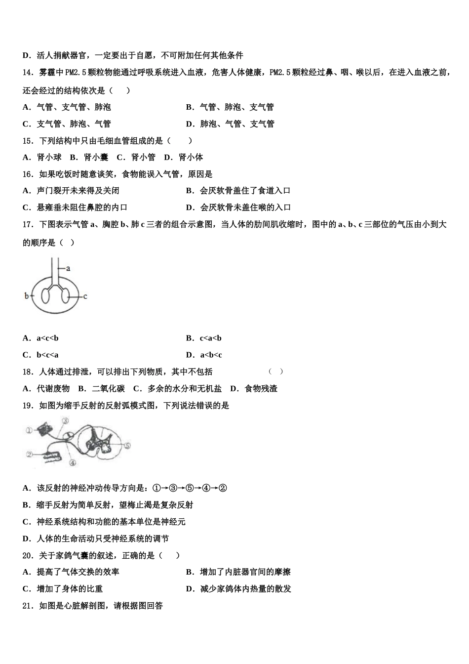 2025年湖北省武汉武昌区四校联考七下生物期末监测试题含解析_第3页