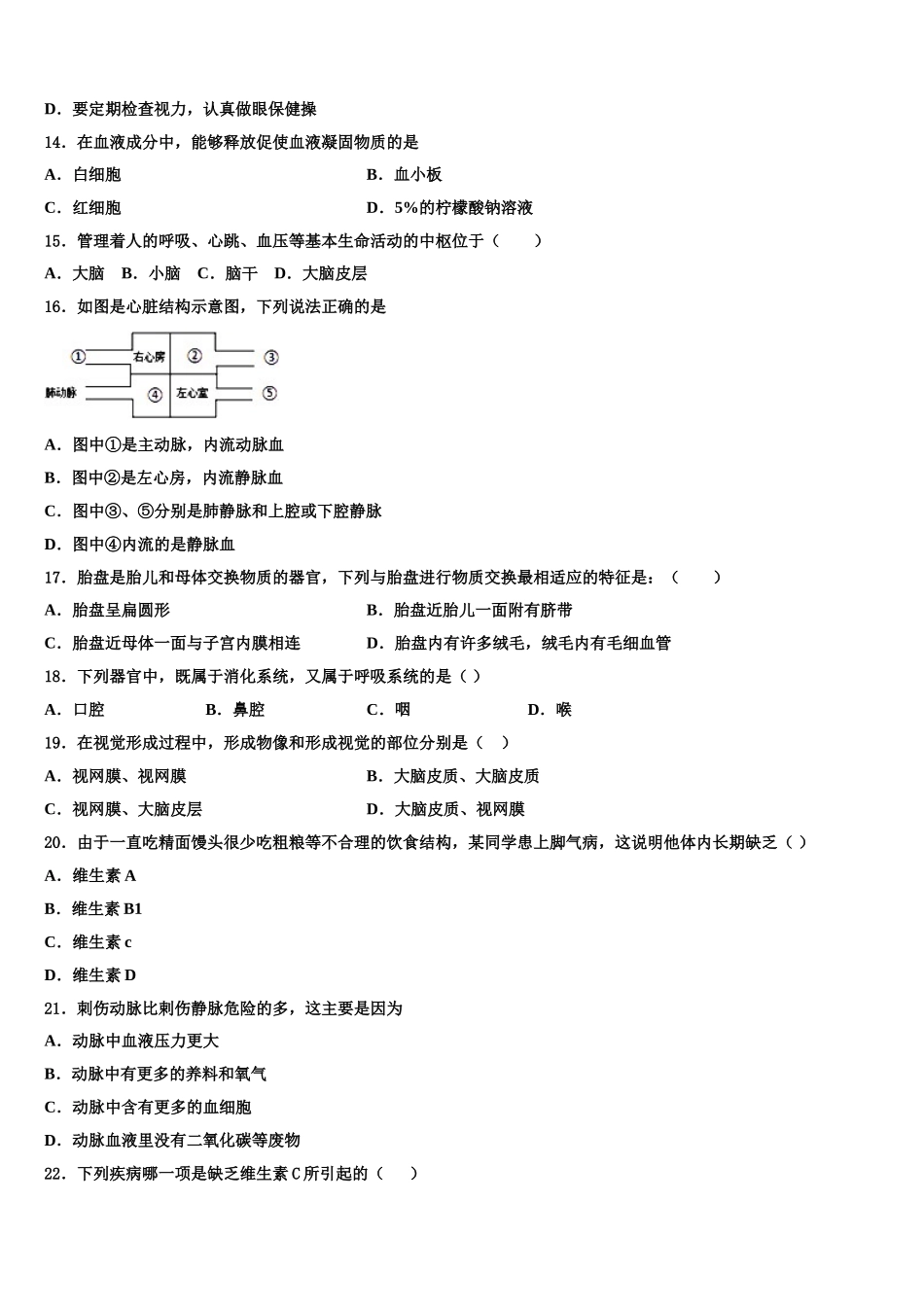 2025年武汉新洲区六校联考生物七年级第二学期期末复习检测模拟试题含解析_第3页