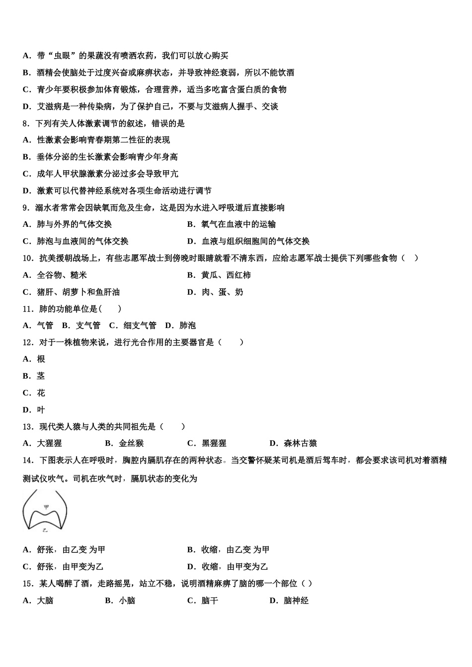 湖北省宜昌市点军区2025届生物七下期末教学质量检测模拟试题含解析_第2页