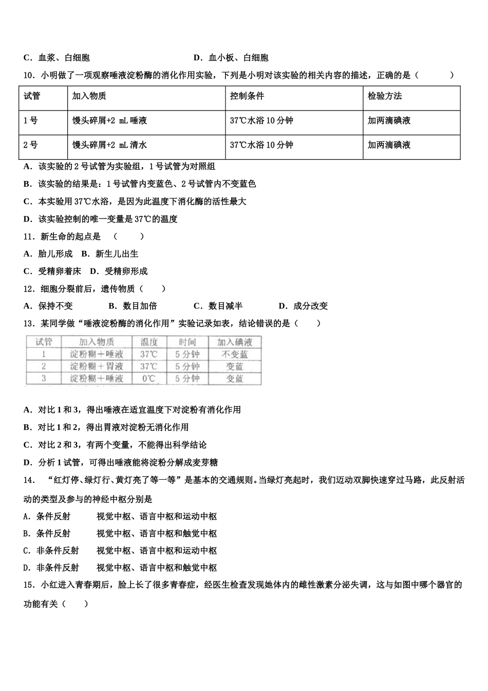 2025届湖北省武汉实验外国语学校七下生物期末质量跟踪监视试题含解析_第2页