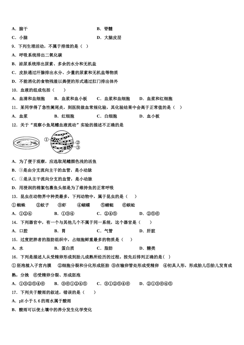2025届湖北省孝感市云梦县七下生物期末联考试题含解析_第2页