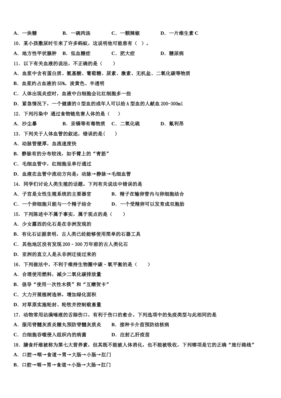 2024-2025学年湖北省咸宁市三校联考七年级生物第二学期期末检测试题含解析_第2页