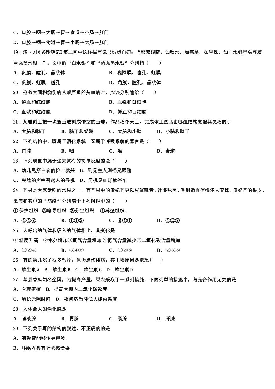 2024-2025学年湖北省咸宁市三校联考七年级生物第二学期期末检测试题含解析_第3页