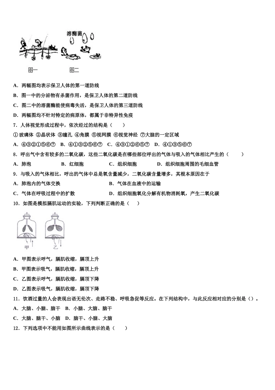 湖北省枣阳市钱岗中学2025年生物七年级第二学期期末检测试题含解析_第2页