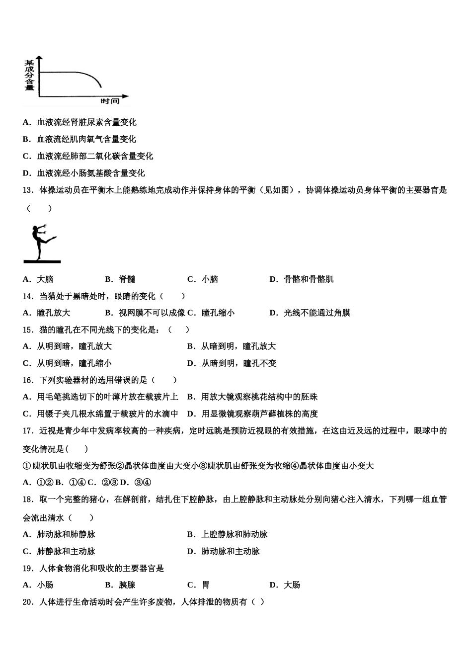 湖北省枣阳市钱岗中学2025年生物七年级第二学期期末检测试题含解析_第3页