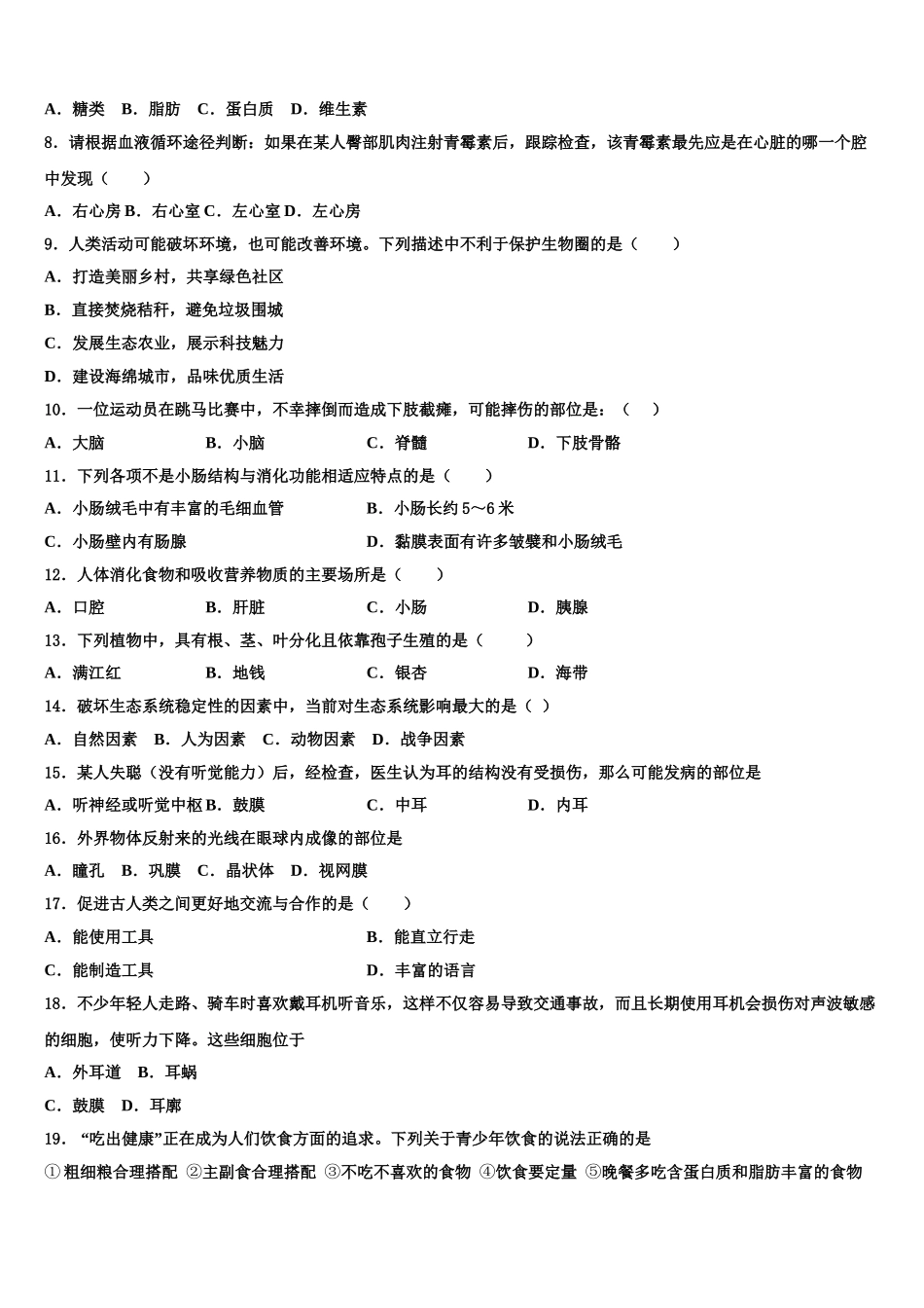2025届湖北省麻城思源实验学校七年级生物第二学期期末监测模拟试题含解析_第2页