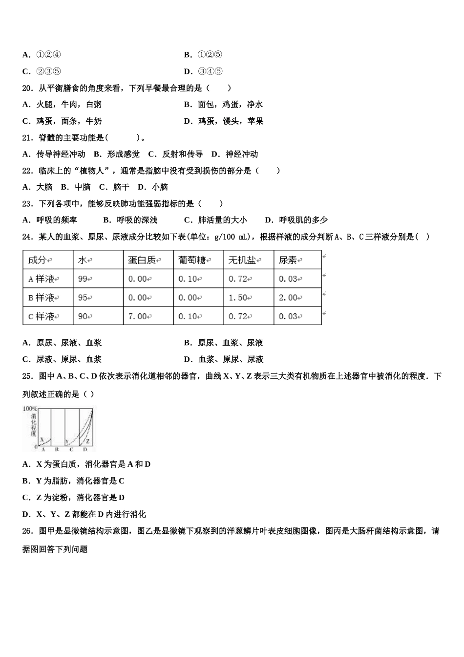 2025届湖北省麻城思源实验学校七年级生物第二学期期末监测模拟试题含解析_第3页