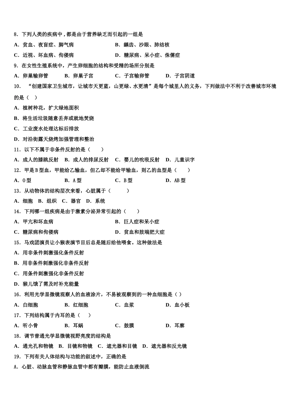 2024-2025学年湖北省武汉市华中学师范大第一附属中学七下生物期末预测试题含解析_第2页
