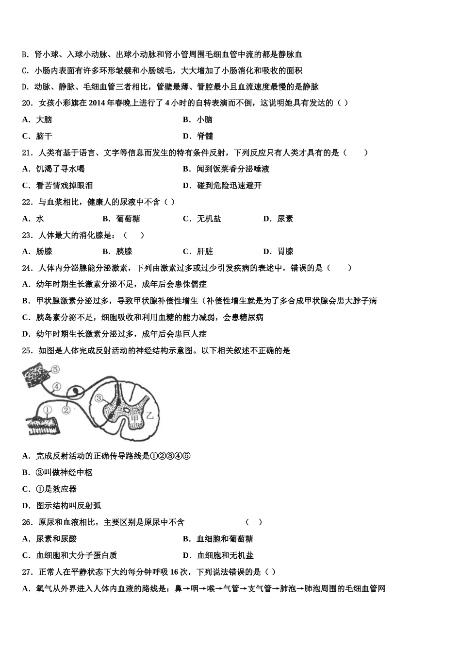 2024-2025学年湖北省武汉市华中学师范大第一附属中学七下生物期末预测试题含解析_第3页