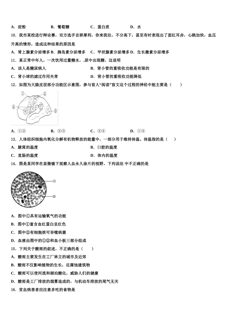 2025年湖北省武汉梅苑学校七年级生物第二学期期末学业水平测试模拟试题含解析_第2页