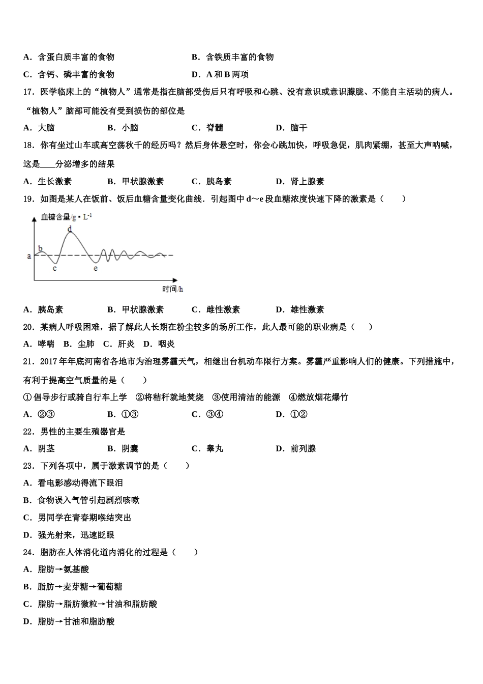 2025年湖北省武汉梅苑学校七年级生物第二学期期末学业水平测试模拟试题含解析_第3页