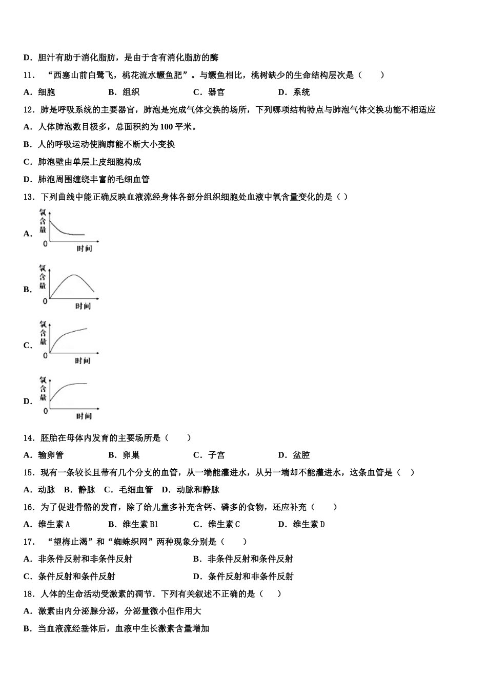 湖北省咸宁市第六初级中学2025届七年级生物第二学期期末达标检测试题含解析_第2页