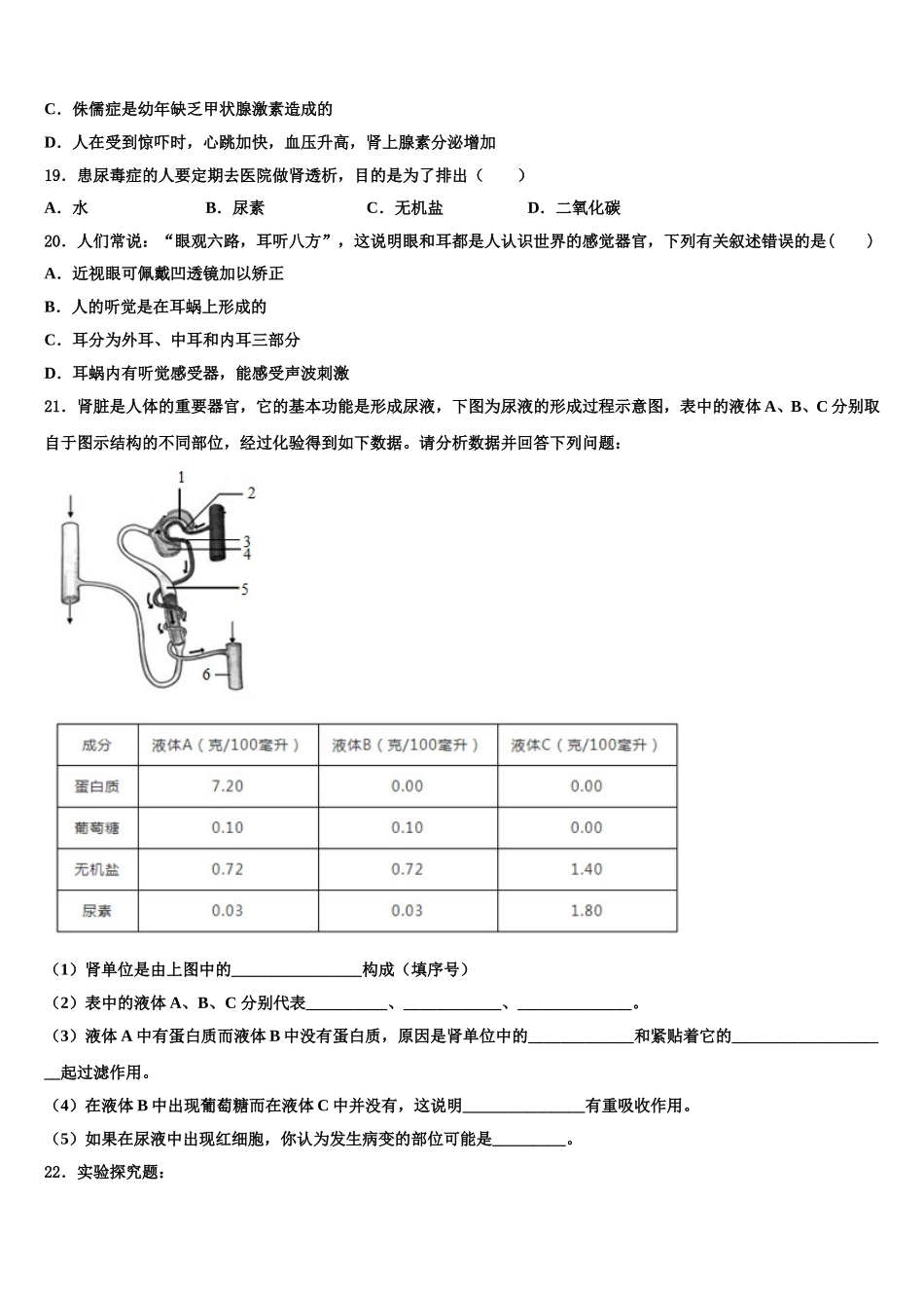 湖北省咸宁市第六初级中学2025届七年级生物第二学期期末达标检测试题含解析_第3页