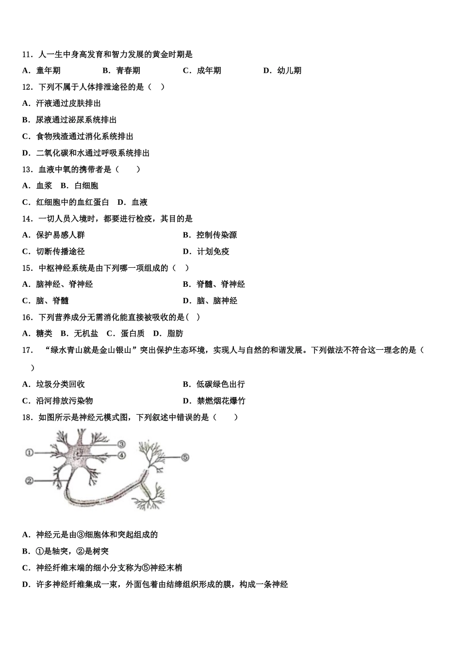 湖北省襄阳市阳光学校2024-2025学年生物七下期末教学质量检测试题含解析_第2页