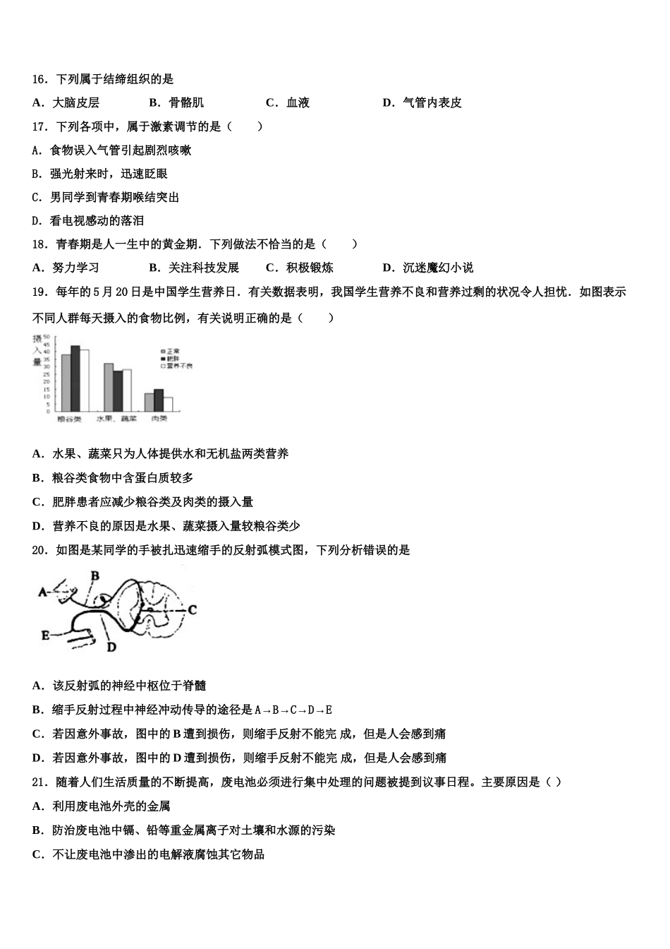 湖北省十堰市竹山县2025届生物七年级第二学期期末经典模拟试题含解析_第3页