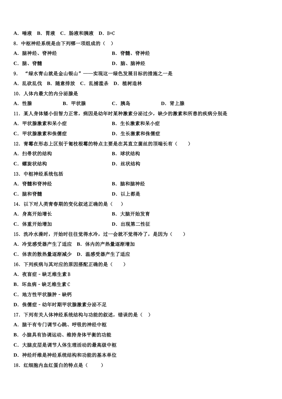 2025届武汉六中学生物七下期末质量跟踪监视模拟试题含解析_第2页