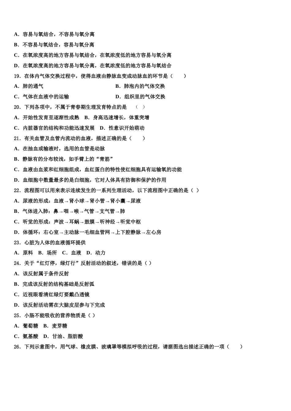 2025届武汉六中学生物七下期末质量跟踪监视模拟试题含解析_第3页