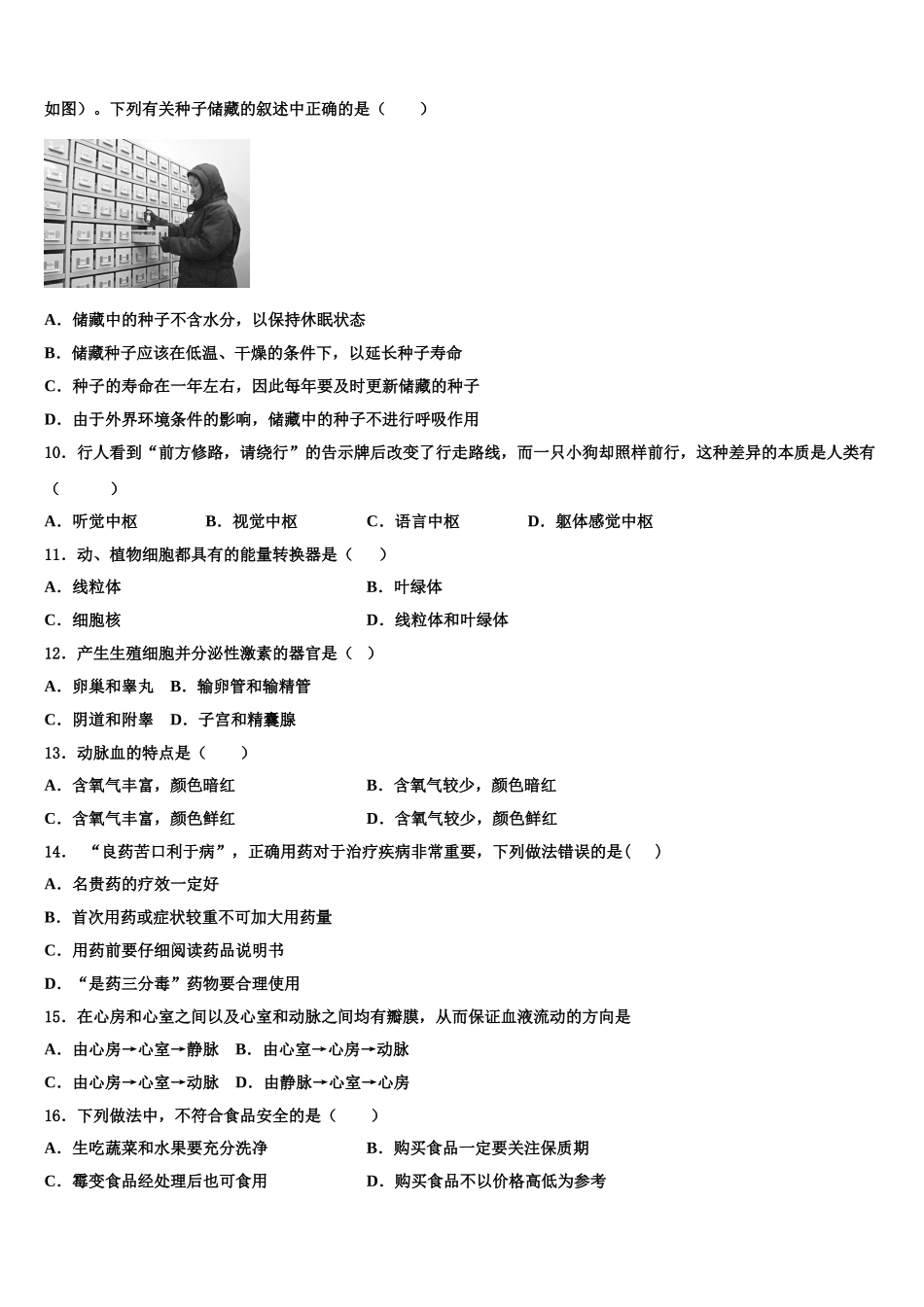 2025届湖北省武汉市光谷实验等四校生物七年级第二学期期末联考试题含解析_第2页