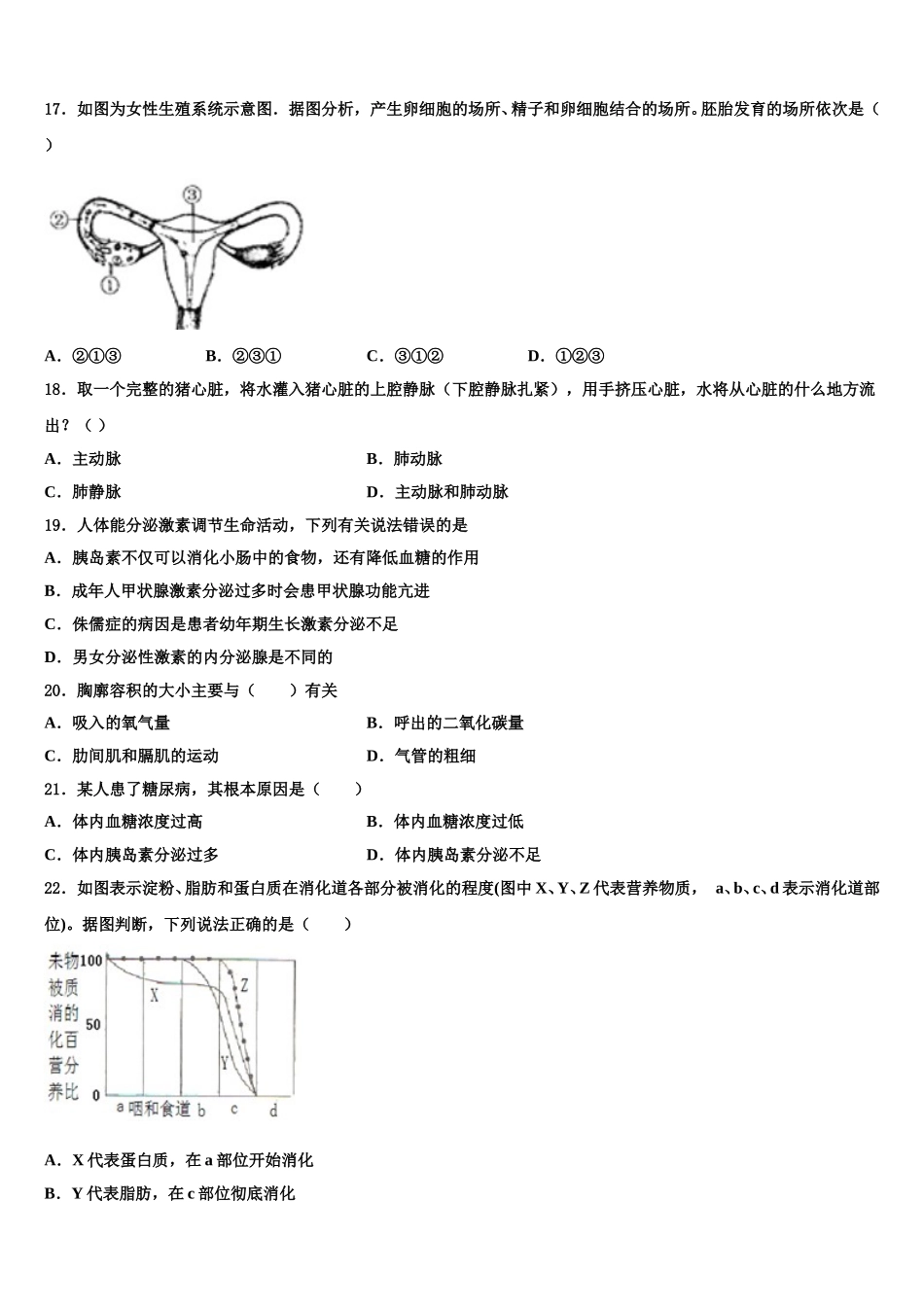 2025届湖北省武汉市光谷实验等四校生物七年级第二学期期末联考试题含解析_第3页