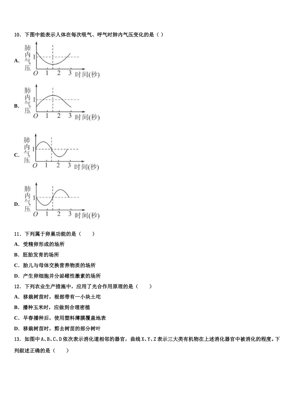 湖北省大冶市金湖街办2025年生物七年级第二学期期末检测试题含解析_第2页