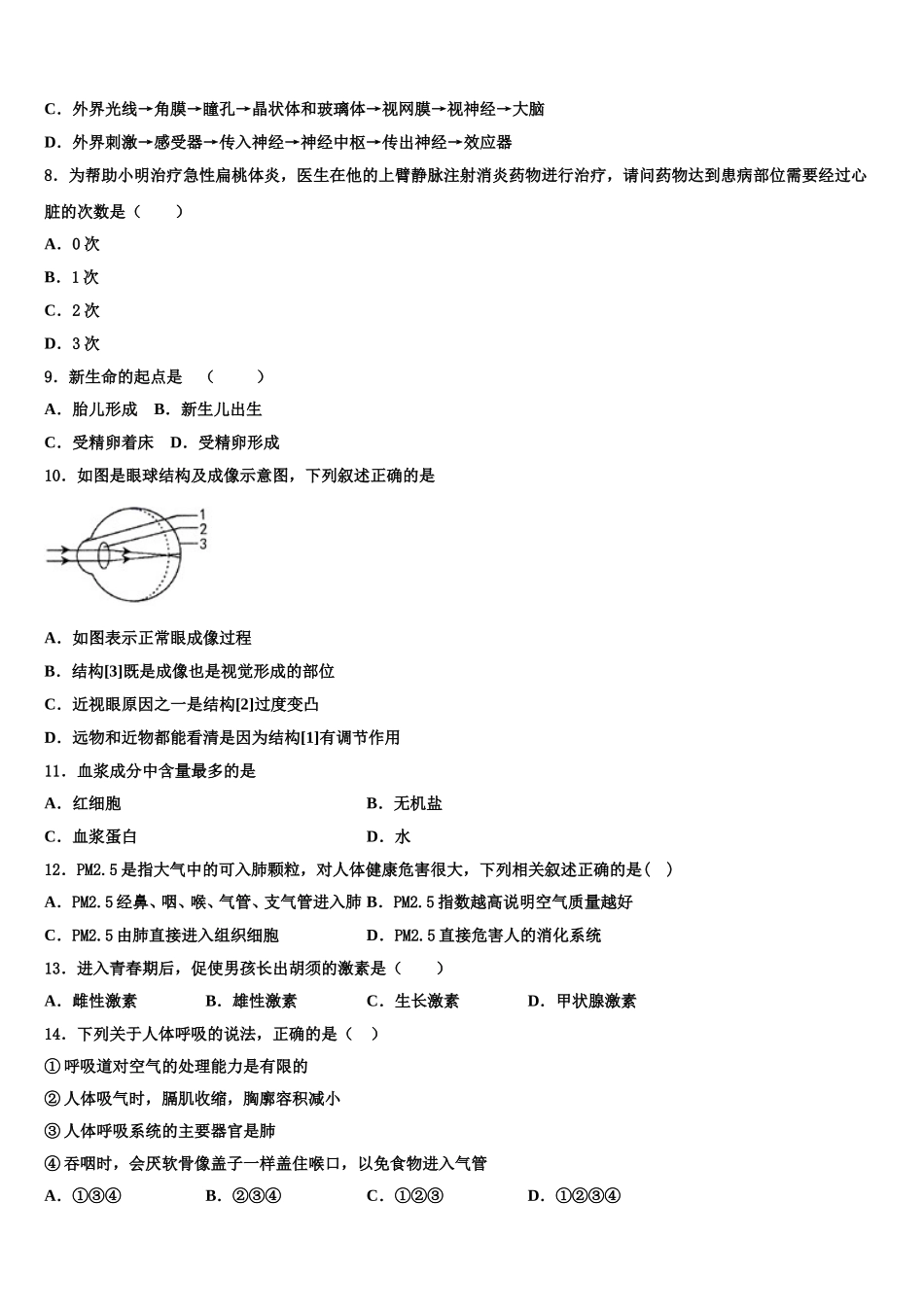 湖北省黄冈市2025届七年级生物第二学期期末预测试题含解析_第2页