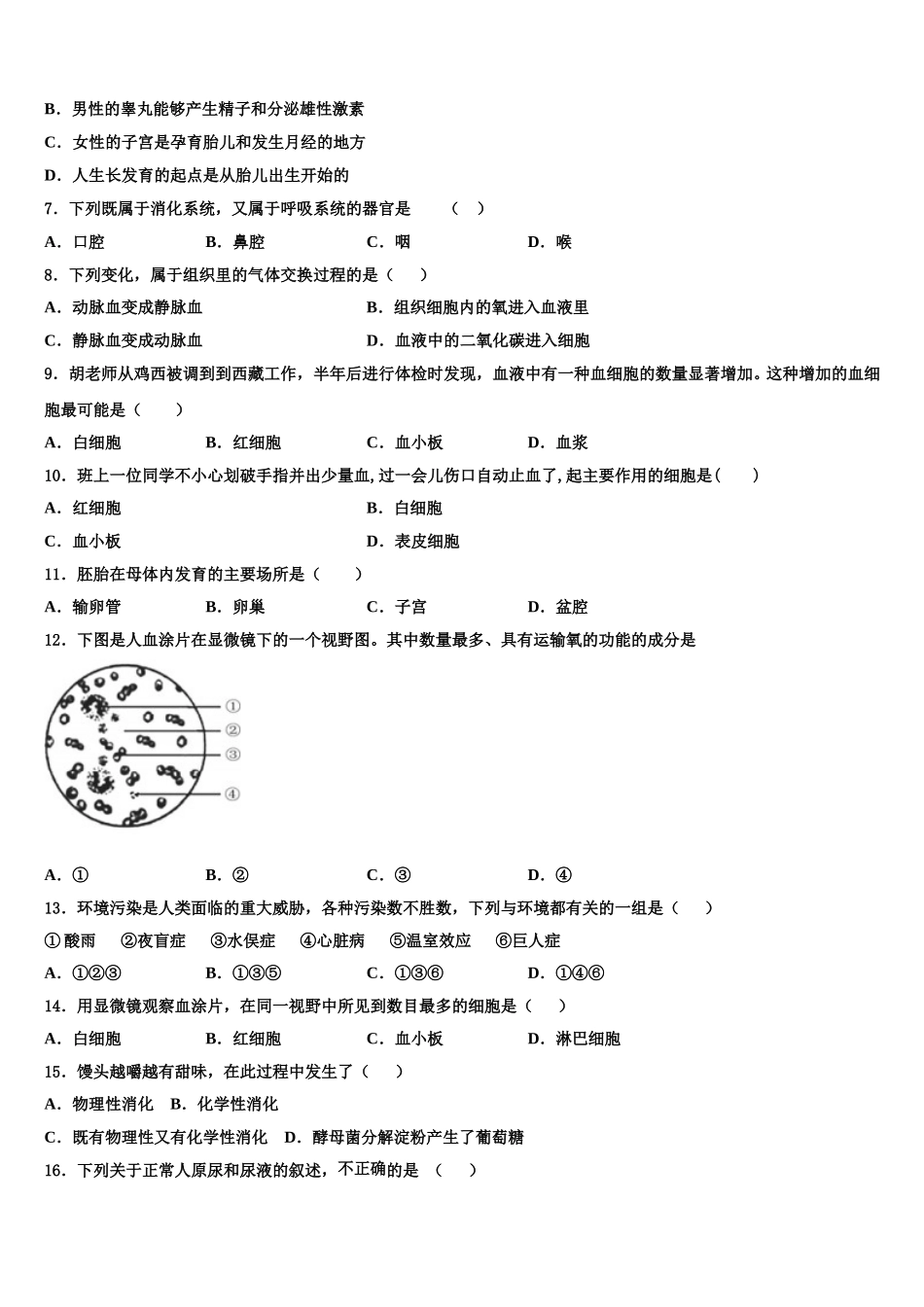 2025届湖北省十堰市部分学校生物七下期末学业水平测试模拟试题含解析_第2页