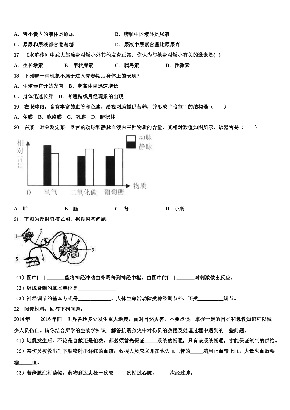 2025届湖北省十堰市部分学校生物七下期末学业水平测试模拟试题含解析_第3页