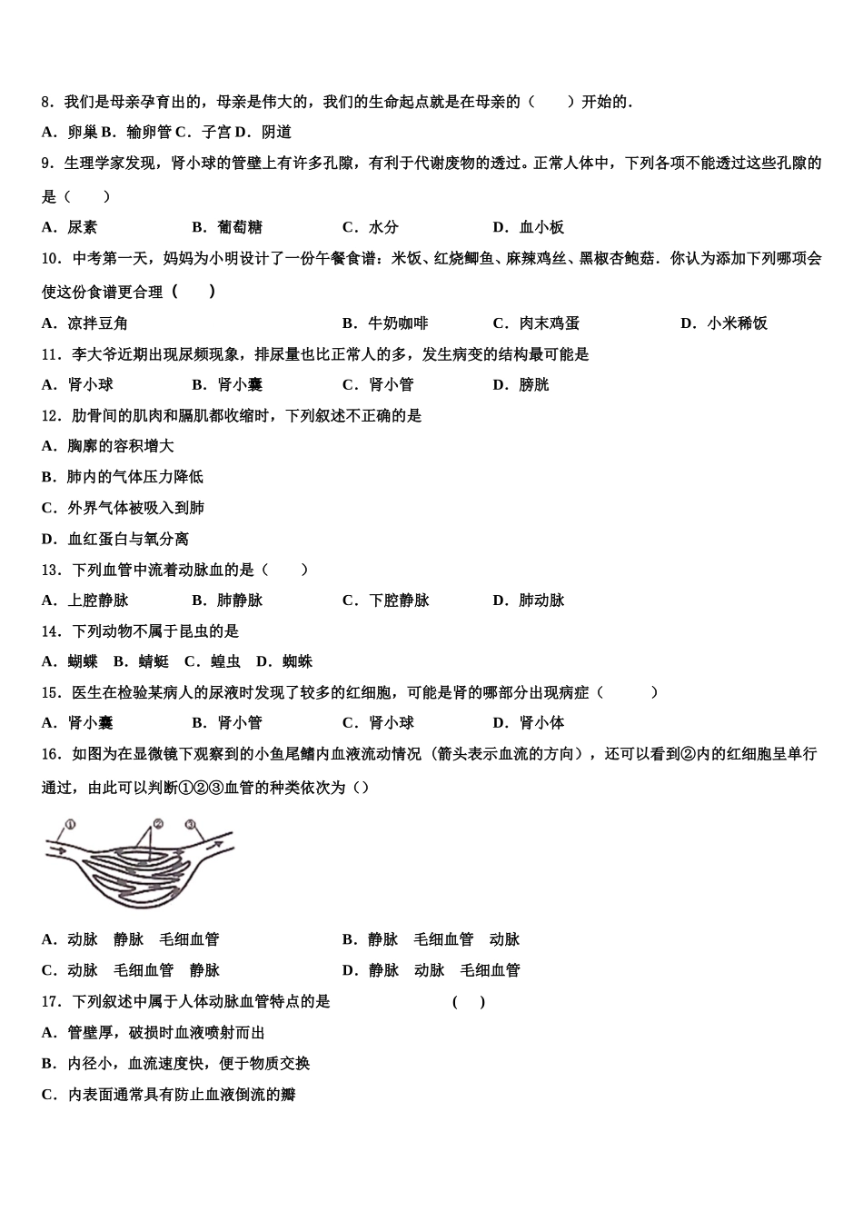 2024-2025学年湖北省随州市广水市七年级生物第二学期期末检测模拟试题含解析_第2页