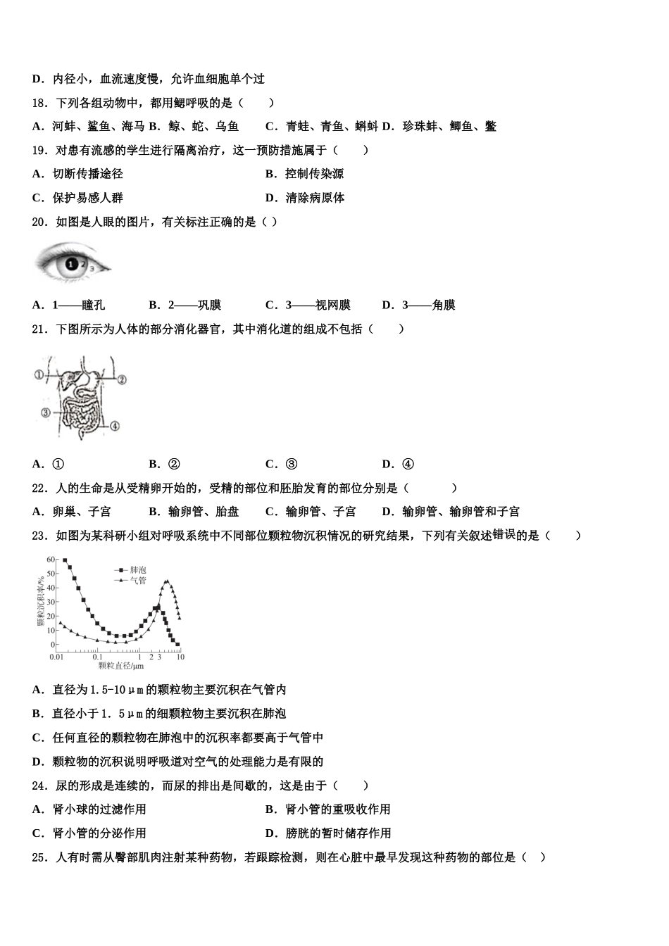 2024-2025学年湖北省随州市广水市七年级生物第二学期期末检测模拟试题含解析_第3页