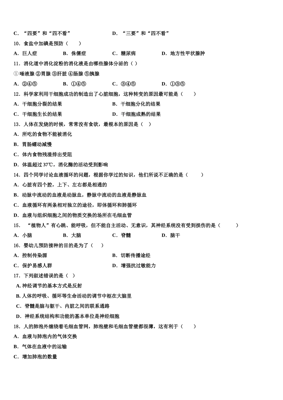 湖北省罗田县2025年七下生物期末教学质量检测试题含解析_第2页
