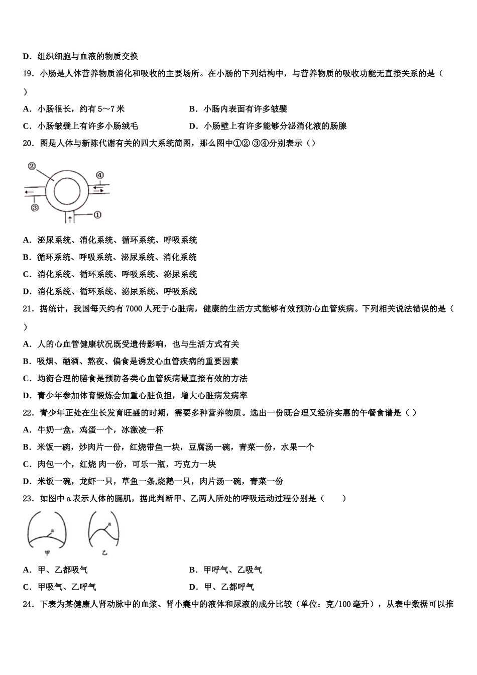 湖北省罗田县2025年七下生物期末教学质量检测试题含解析_第3页