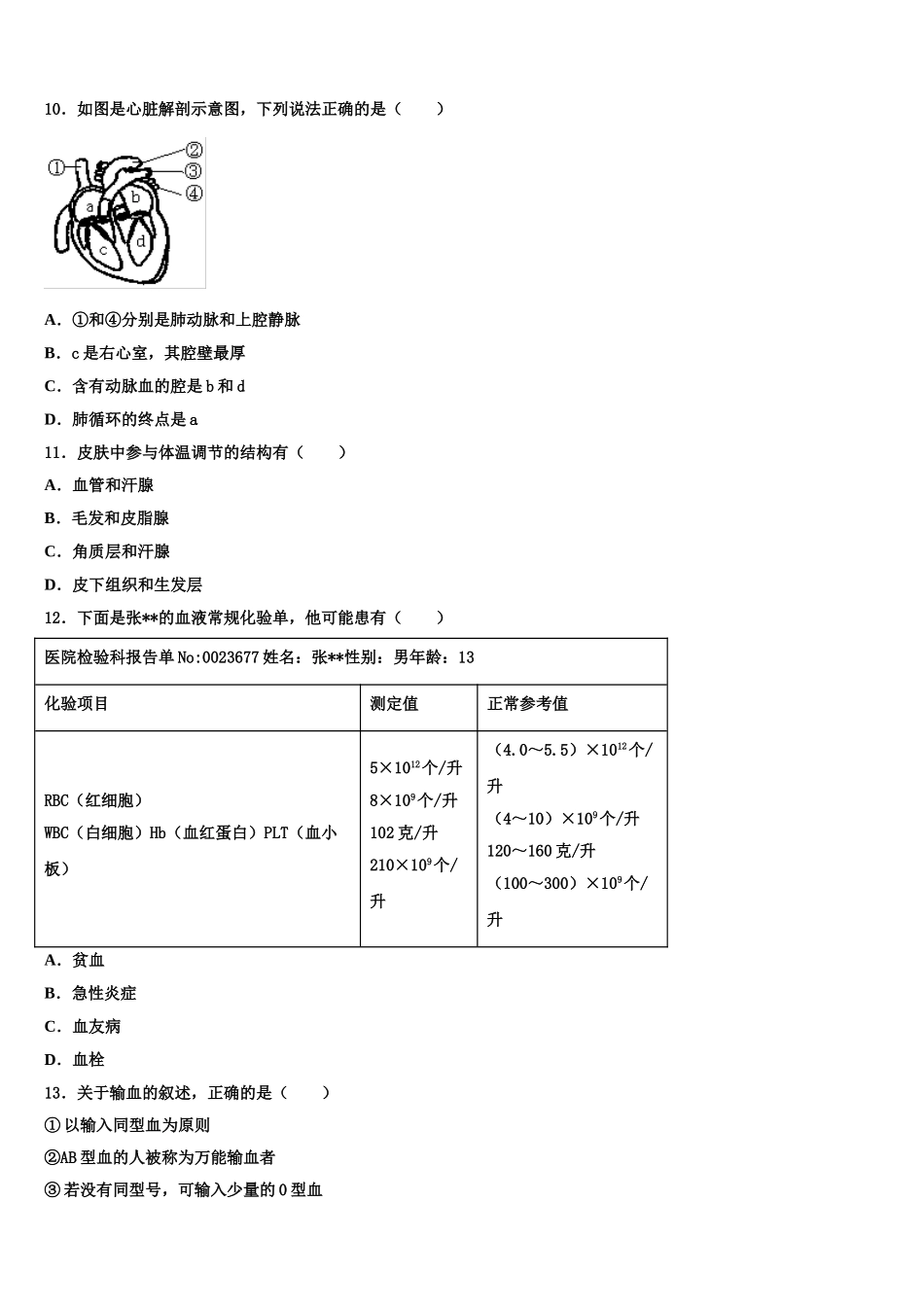 湖北省孝感市八校联谊2025届生物七年级第二学期期末监测试题含解析_第2页