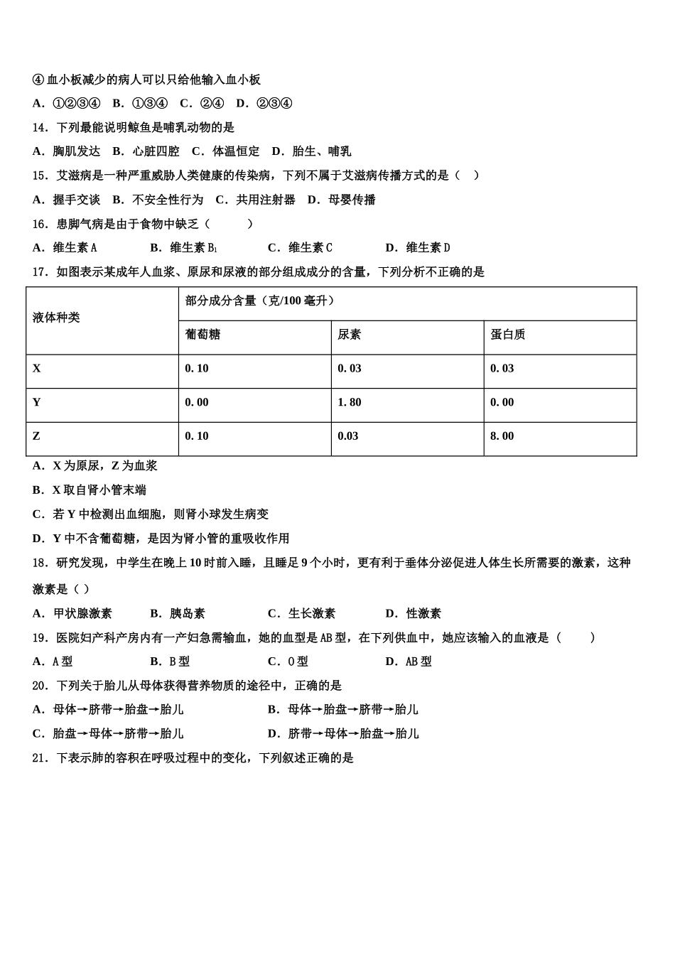 湖北省孝感市八校联谊2025届生物七年级第二学期期末监测试题含解析_第3页